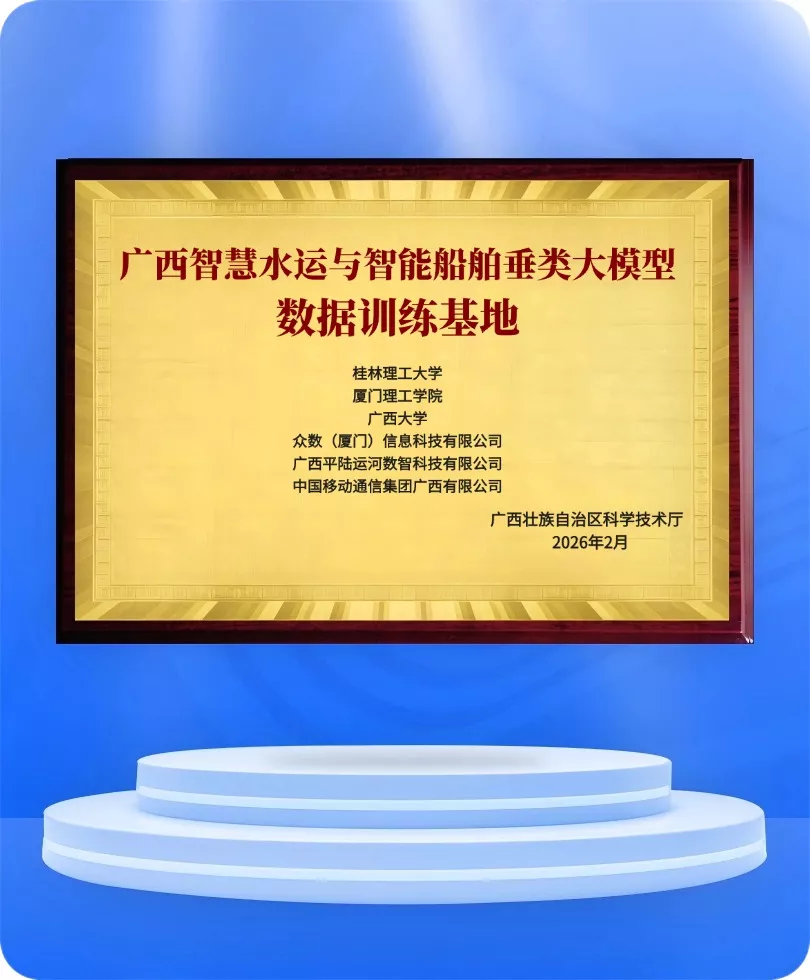 智慧水运与智能船舶大模型数据训练基地