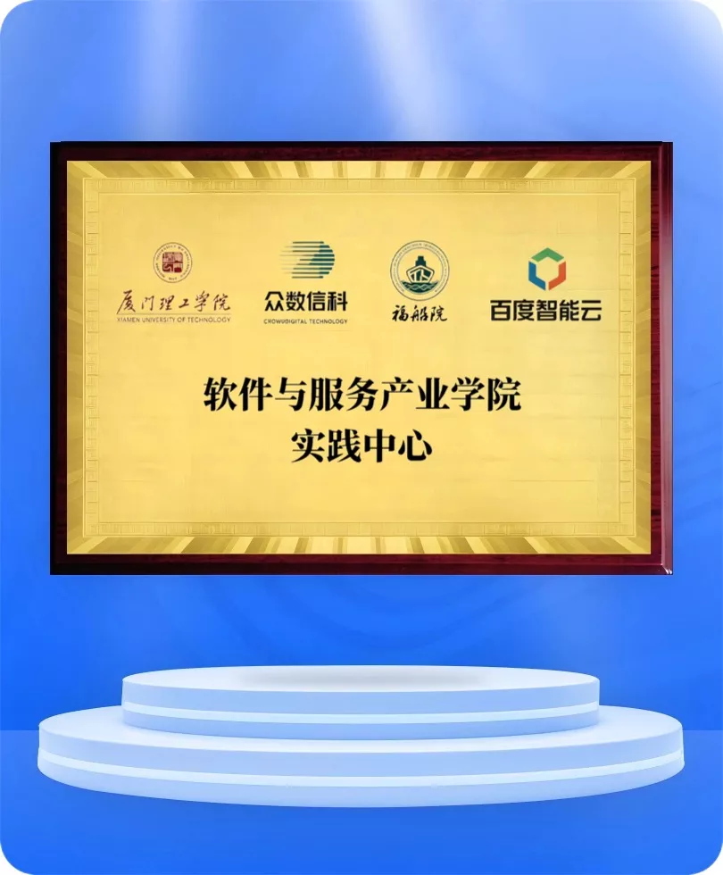 软件与服务产业学院实践中心