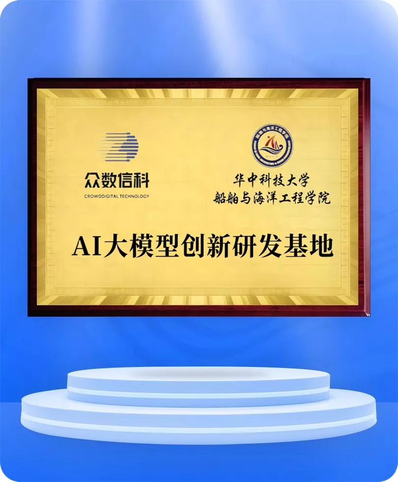 AI大模型创新研发基地