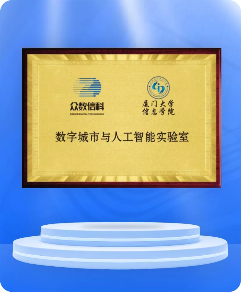 数字城市与人工智能实验室