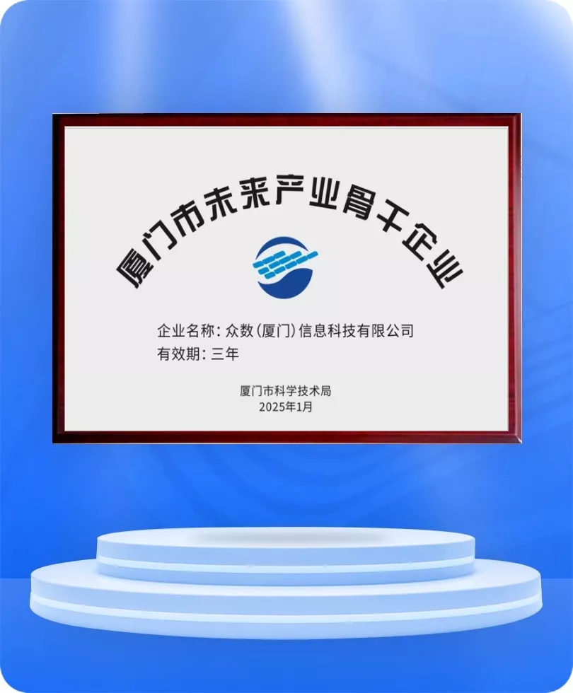 厦门市未来产业骨干企业