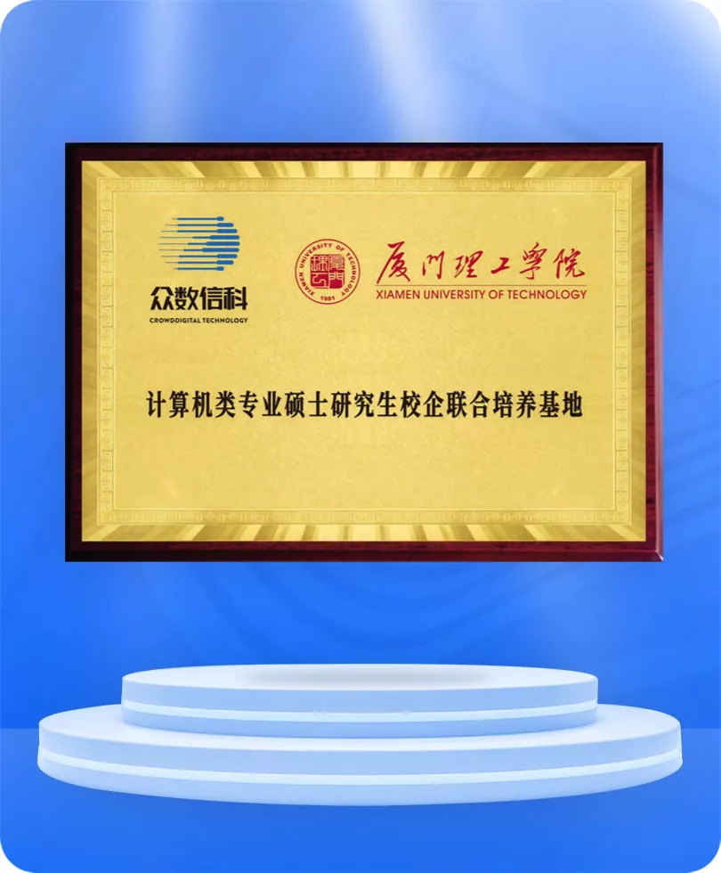 计算机类专业硕士研究生校企联合培养基地